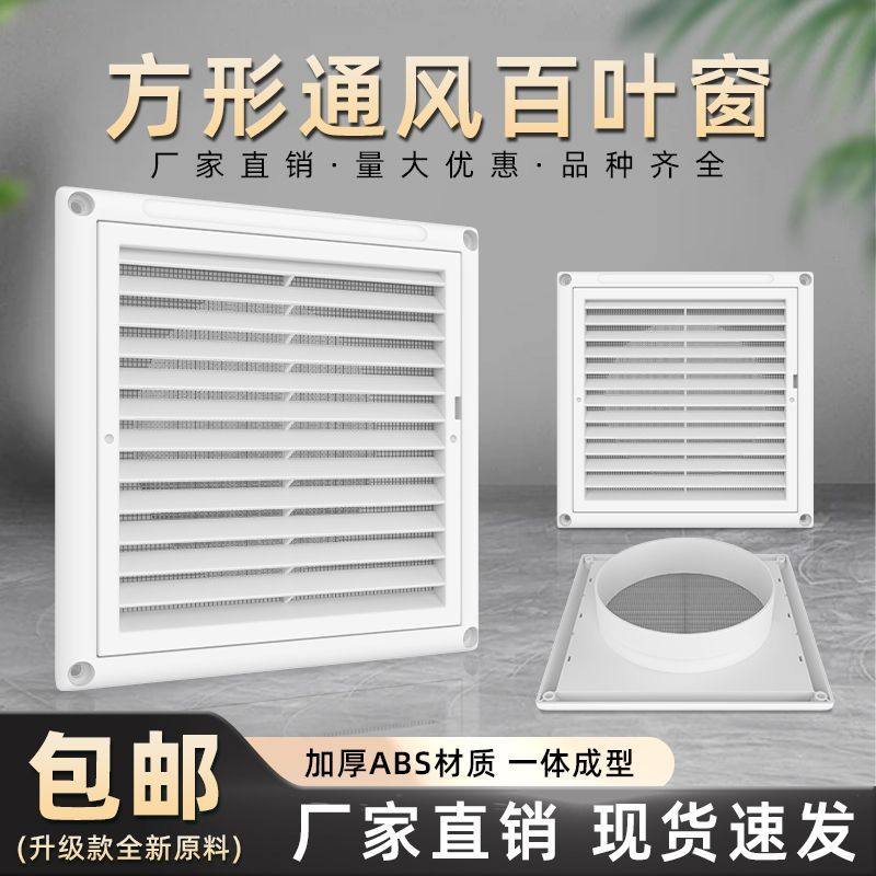 塑料新风出风口中央空调排气进气通风口网罩方形百叶窗格栅装饰盖