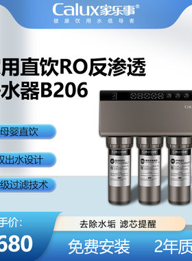 乐事净水器家用直饮超滤
