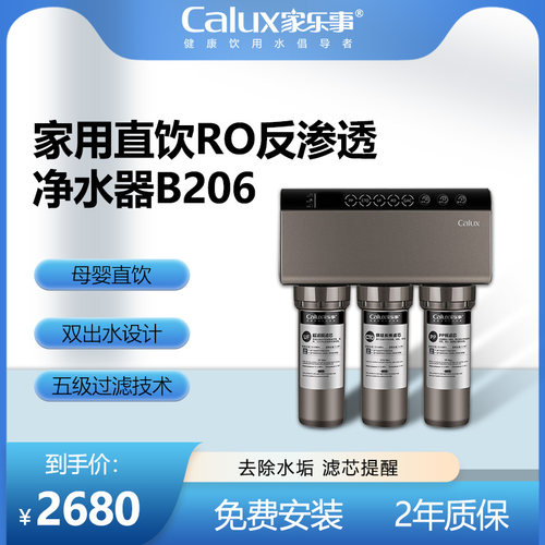 乐事净水器家用直饮超滤