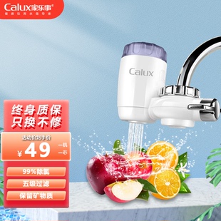 家乐事水龙头过滤器家用厨房净水器通用自来水净化器宿舍直饮净水