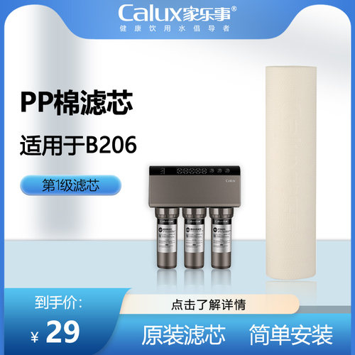 家乐事净水器滤芯原装