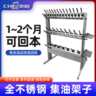 驰格汽车维修保养机油回收架不锈钢汽修残余 余机油废油回收集器