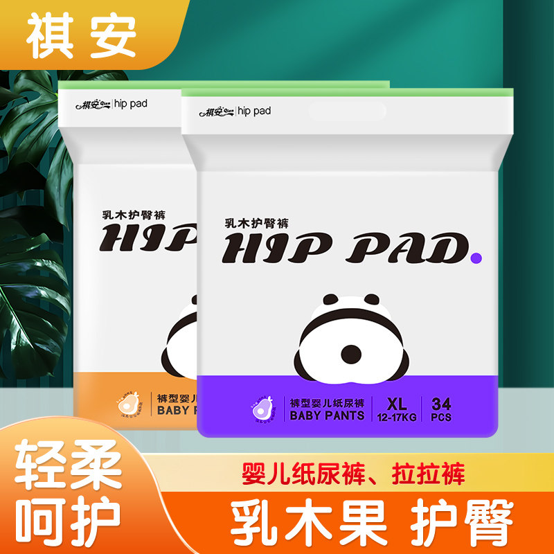 祺安乳木果护臀油婴儿纸尿裤宝宝拉拉裤超薄尿不湿新生学步小内裤