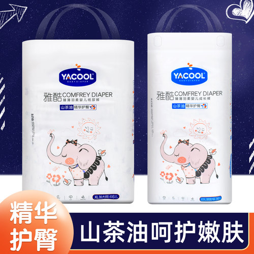 yacool雅酷山茶油婴儿纸尿裤臻薄羽柔成长裤男女宝宝学行裤拉拉裤