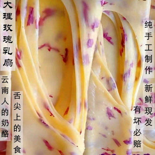 大力乳扇乳扇舌尖上的美食特产