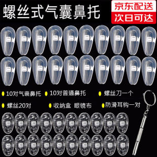 眼镜鼻托眼镜配件硅胶轻防滑硅胶鼻垫眼睛气囊鼻托垫鼻托大份装