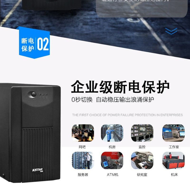 科士达KSTAR后备式UPS电源YDE1200容量1200VA/720W家用电脑断电续