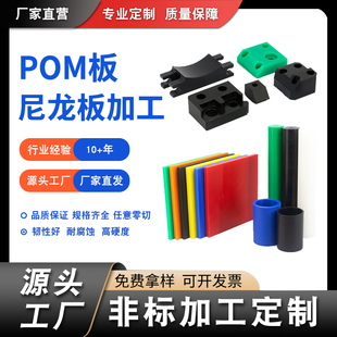 尼龙板赛钢板耐磨塑料PVC白色超高分子聚乙烯PE板定制POM加工切割