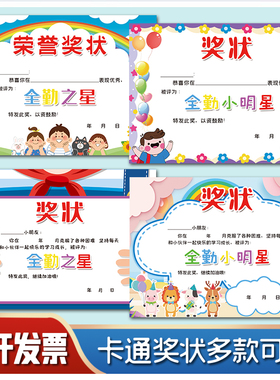 幼儿园表扬信卡通小奖状纸 A4全勤宝宝奖状 全勤奖奖状 满勤奖状全勤小明星奖状可定制