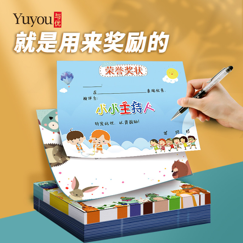 主持人  幼儿园157克铜版纸加厚培训班小学生 A4可打印卡通手写小奖状纸批发包邮 卡通可爱定制 创意表扬信