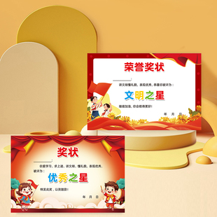32K每周本周之星表扬信小学生幼儿园班主任通用 学习 进步 阅读 语文 数学 英语 课堂每月之星激励 a5奖状纸