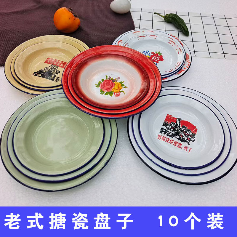老式搪瓷盘子怀旧语录铁菜碟圆形小吃碟怀旧餐厅市井火锅饭店盘子