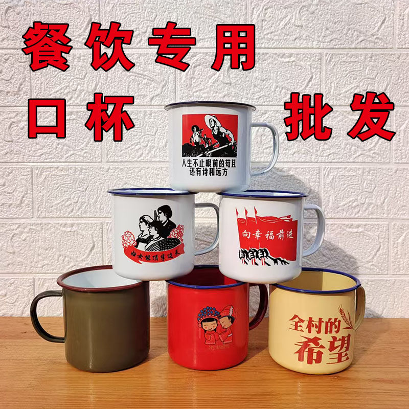 怀旧搪瓷口杯蛋糕杯唐盅盅火锅杯红色铁茶缸麻辣烫盘子调料碗老式,餐饮具,马克杯,淘宝优惠券,粉丝福利购,淘宝优惠卷