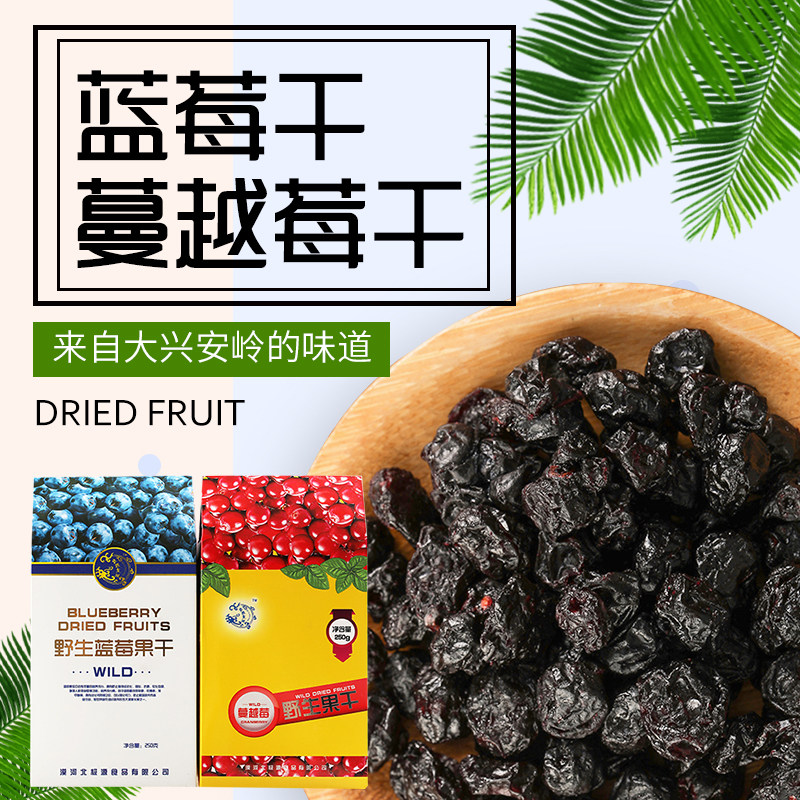 大兴安岭蓝莓干蔓越莓干250g4盒混合果干礼盒装东北特产蜜饯包邮