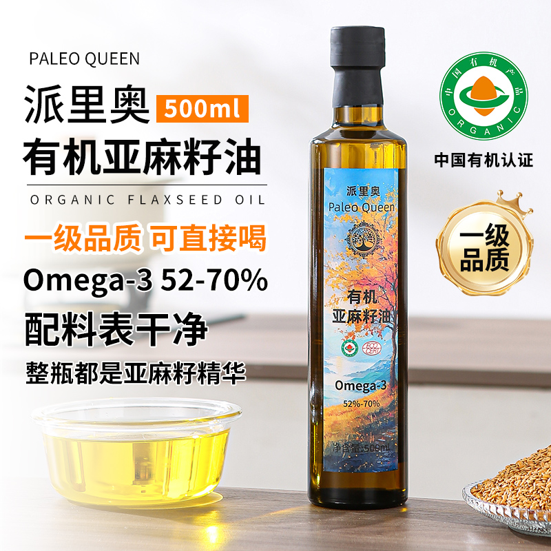 派里奥有机亚麻籽油500ml Omega-3冷榨月子油儿童辅食食用油