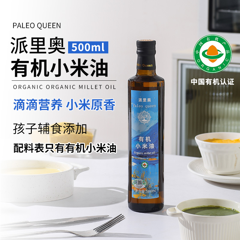 派里奥有机冷榨小米油孩子辅食油500ml凉拌热炒 营养五谷食用油