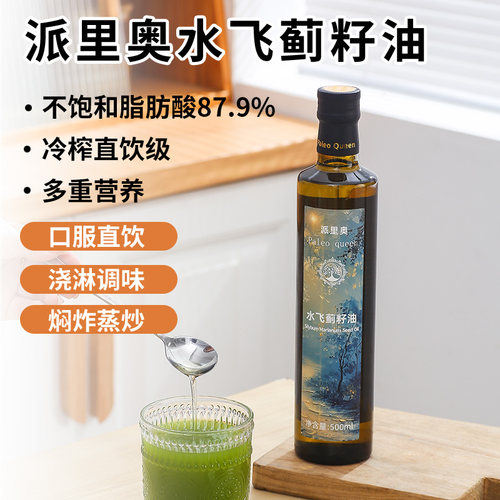 派里奥水飞蓟籽油500ml冷榨初榨奶蓟油食用油Omega-6口服冲饮早餐