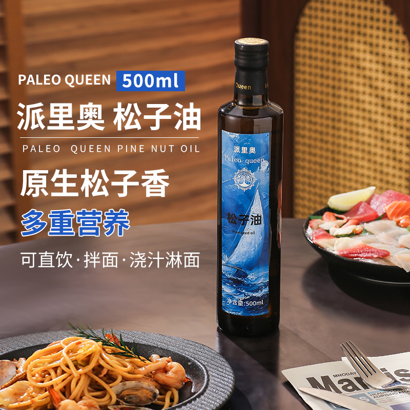 派里奥松子油500ml冷榨坚果油辅食油 营养早餐凉拌食用油无添加