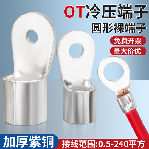 OT冷压裸端子圆形紫铜焊口鼻子