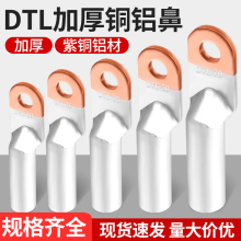 铜铝线鼻子接头过渡连接DTL-16/25/35/50/70/95平方电缆接线端子