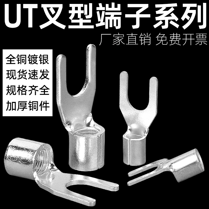 UT冷压裸端子铜鼻子线耳叉形Y型