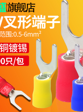 SV冷压端子预绝缘接线端子压线耳鼻RV铜鼻子端子头1.25/2/3.5/5.5
