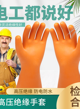 防电高压绝缘手套电工专用380v10kv/12防静电低压薄款橡胶20/35KV