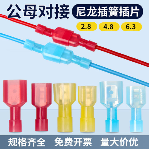 6.3尼龙绝缘插簧对接头铜接插件