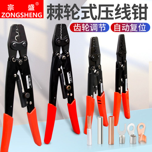 冷压端子钳棘轮式工具省力圆形