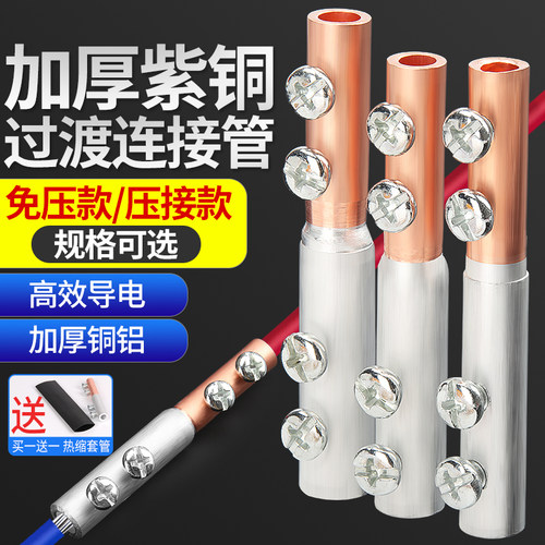 快速接线端子电线铜铝铜铝过渡鼻