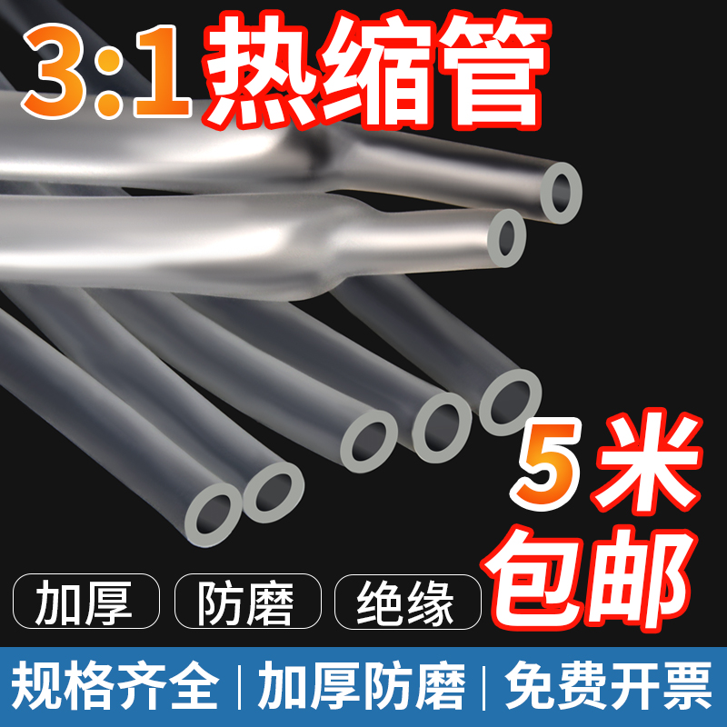 三倍透明热缩管加厚双壁带胶防水