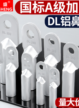 DL铝鼻子加厚铝线电缆接头堵油DL-10/16/25/35/50/70/120/150/185