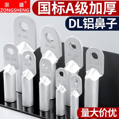 DL铝线鼻子电缆堵油端子