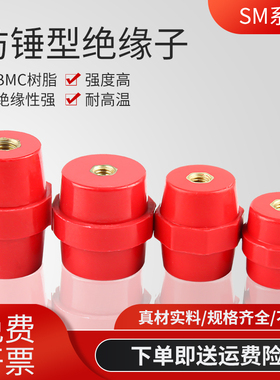 红色SM总系列绝缘子 低压25 30 35 40 51 71107120 76铜螺母支柱