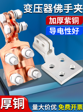 变压器线夹带扣型压铸铜铝抱杆接线端子设备线夹SBTM12-20铜镀锡