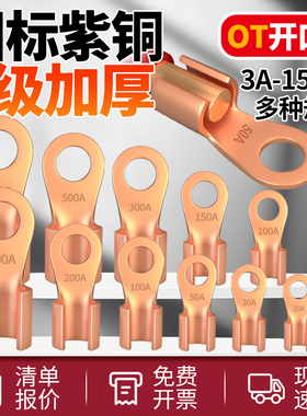 国标OT紫铜开口鼻纯铜接线端子16/50/100A平方电瓶圆孔线耳铜接头