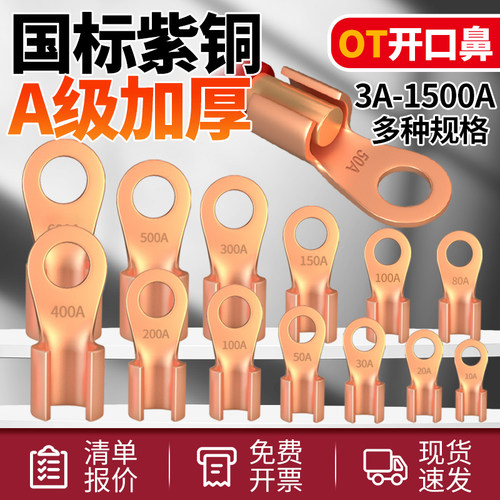 国标OT紫铜开口鼻子冷压接线端子