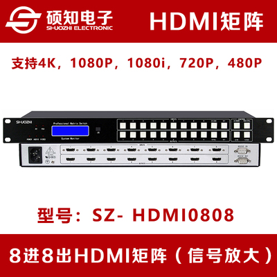 硕知8路HDMI高清矩阵矩阵