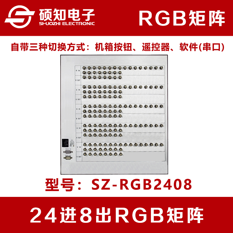 硕知24进8出RGB矩阵切换器