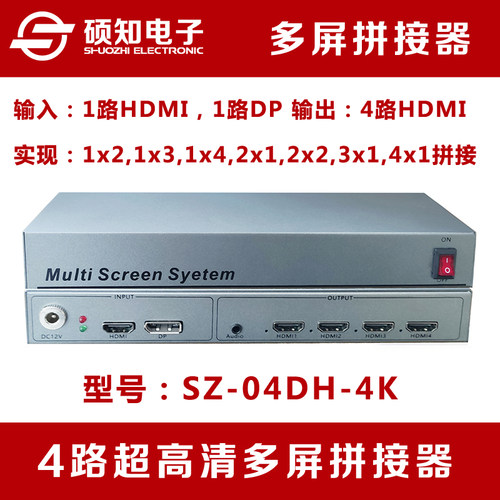 硕知 4路多屏画面拼接器 多屏宝 超高清多屏扩展仪1进4出 HDMI DP