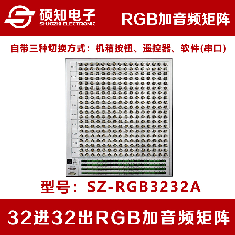 硕知32进32出RGB加音频矩阵