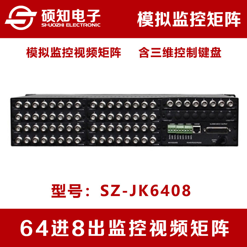 硕知64进8出AV监控视频矩阵