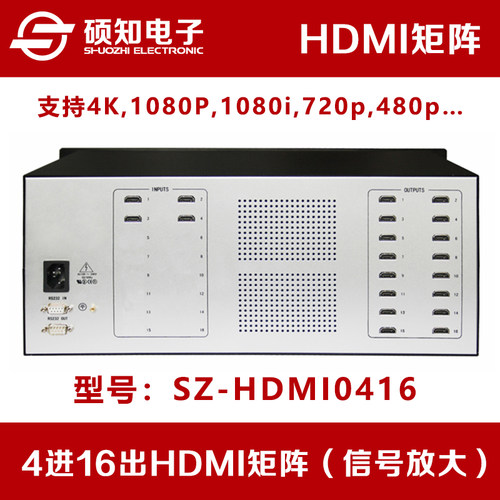 硕知4进16出HDMI高清矩阵