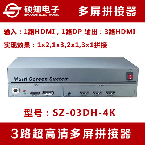 硕知 3路多屏画面拼接器 多屏宝 超高清多屏扩展仪1进3出 HDMI DP