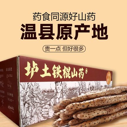【垆土铁棍山药】正宗河南焦作温县新鲜铁杆淮山怀山药官方旗舰店