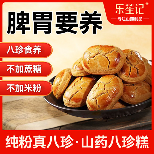 山药八珍糕健康养生小零食