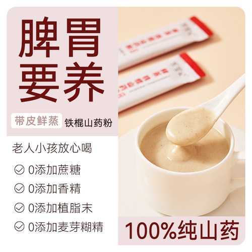 乐笙记鲜蒸铁棍山药粉官方旗舰店