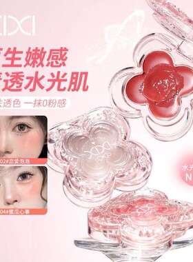 xixi蝴蝶清透水光腮红膏脸部提亮修容腮红一体多用自然韩式水光肌