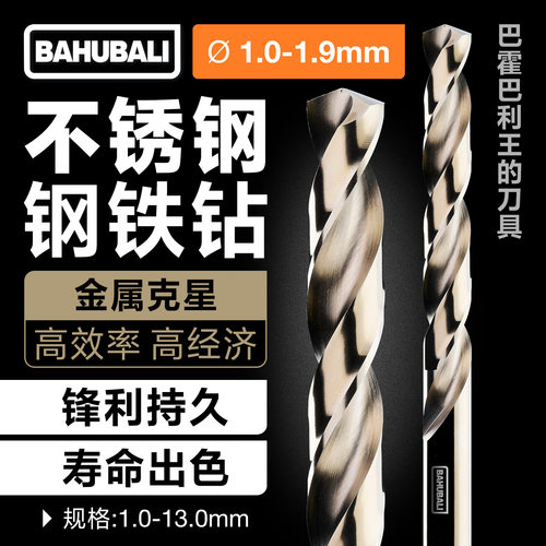不锈钢钢铁钻1.0-1.9mm打孔钻