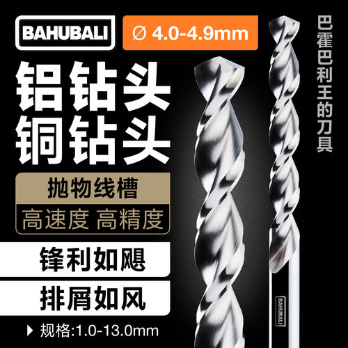 铜铝专用钻4.0-4.9mm铝用钻头